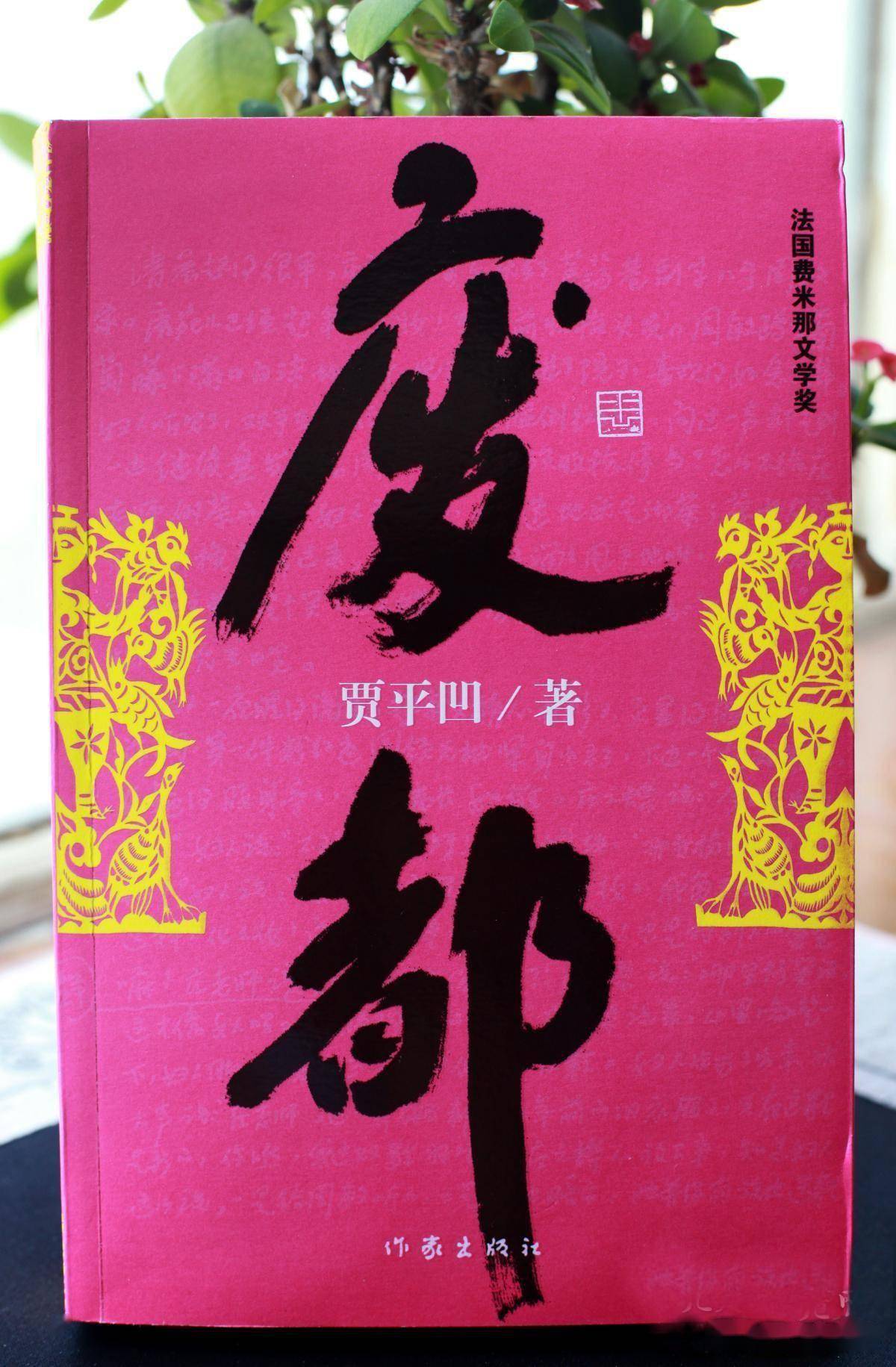废都小说 来自搜狐网