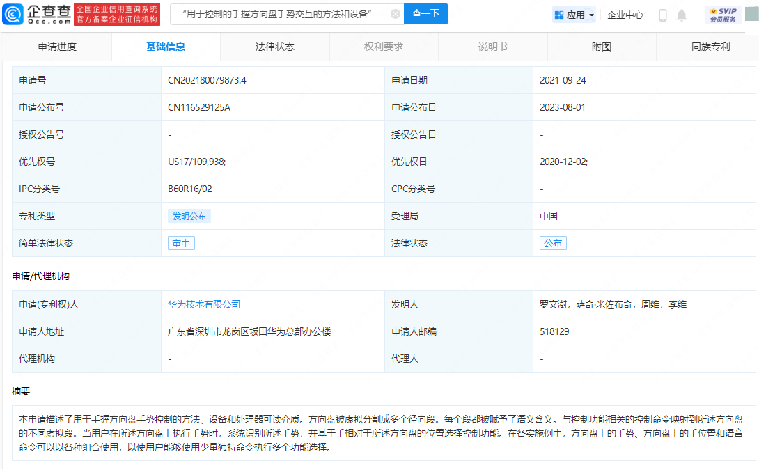 华为公布方向盘手势控制专利 命令 功能 虚拟