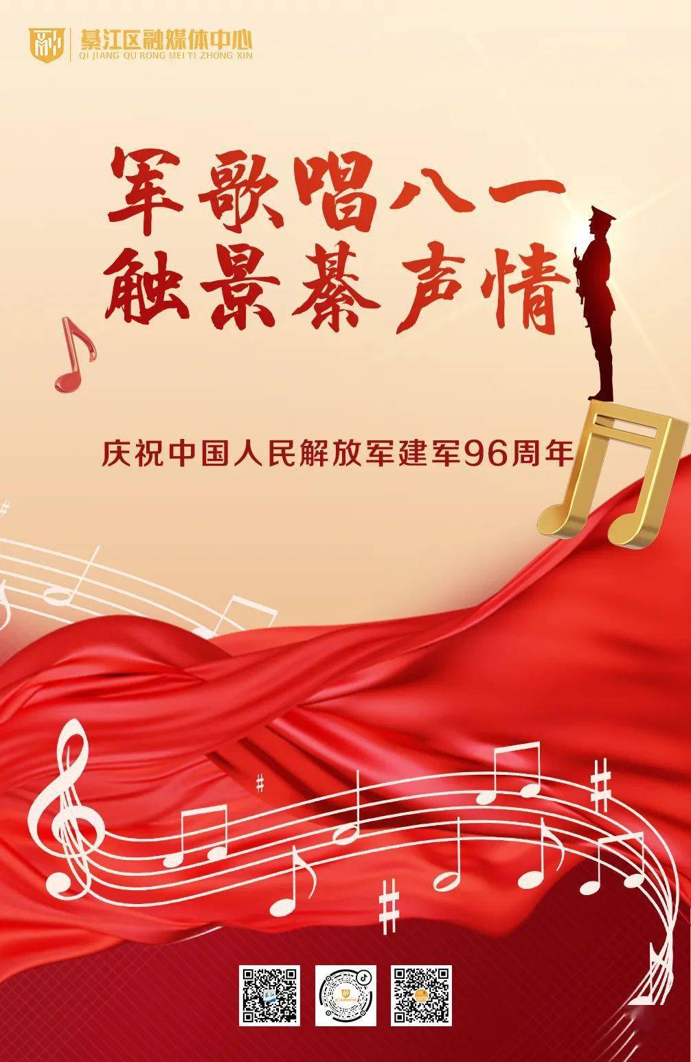 互动海报丨军歌唱八一 触景"綦"声情_时刻_丰碑_领土