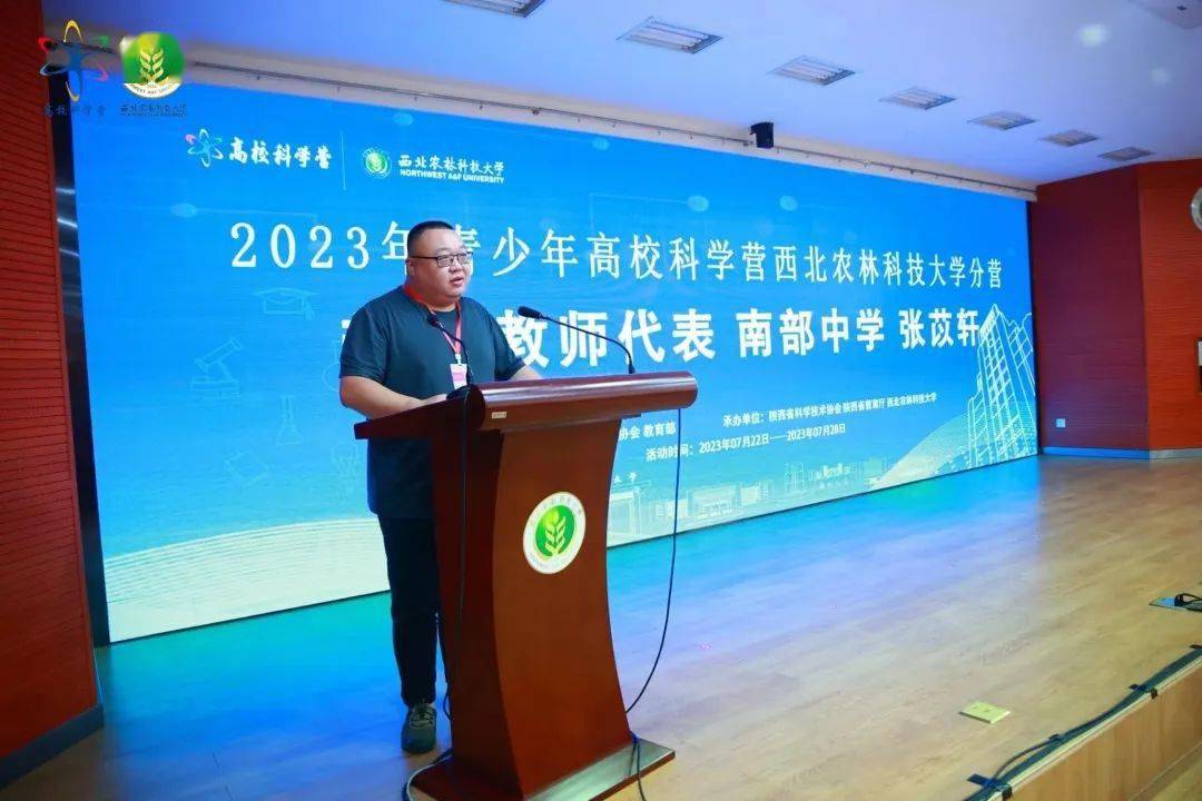 南部中学开展科学营研学活动_西农_科技_陕西省