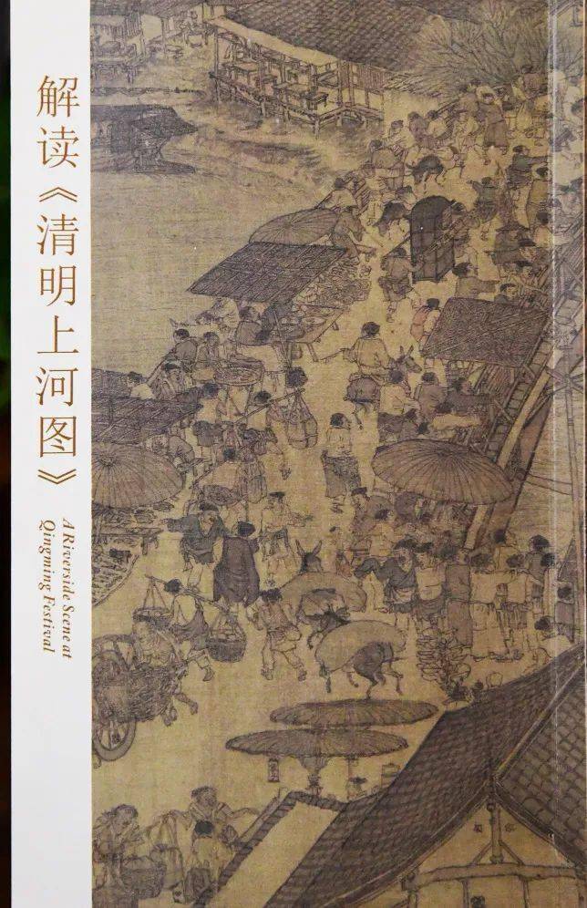 《解读 清明上河图>》一本(价值38元)购票链接▼一本《东京梦华