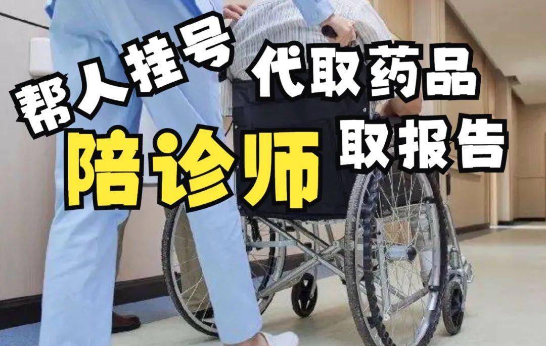 包含24小时专业跑腿服务	陪诊跑腿服务一站式解决您就医产科建档价格——靠谱的代挂号贩子的词条