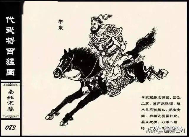 中国古代武将百猛图图片