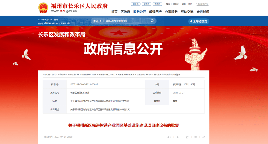 投资超65亿!长乐这个巨无霸项目将建在......_建设_产业园区_福州