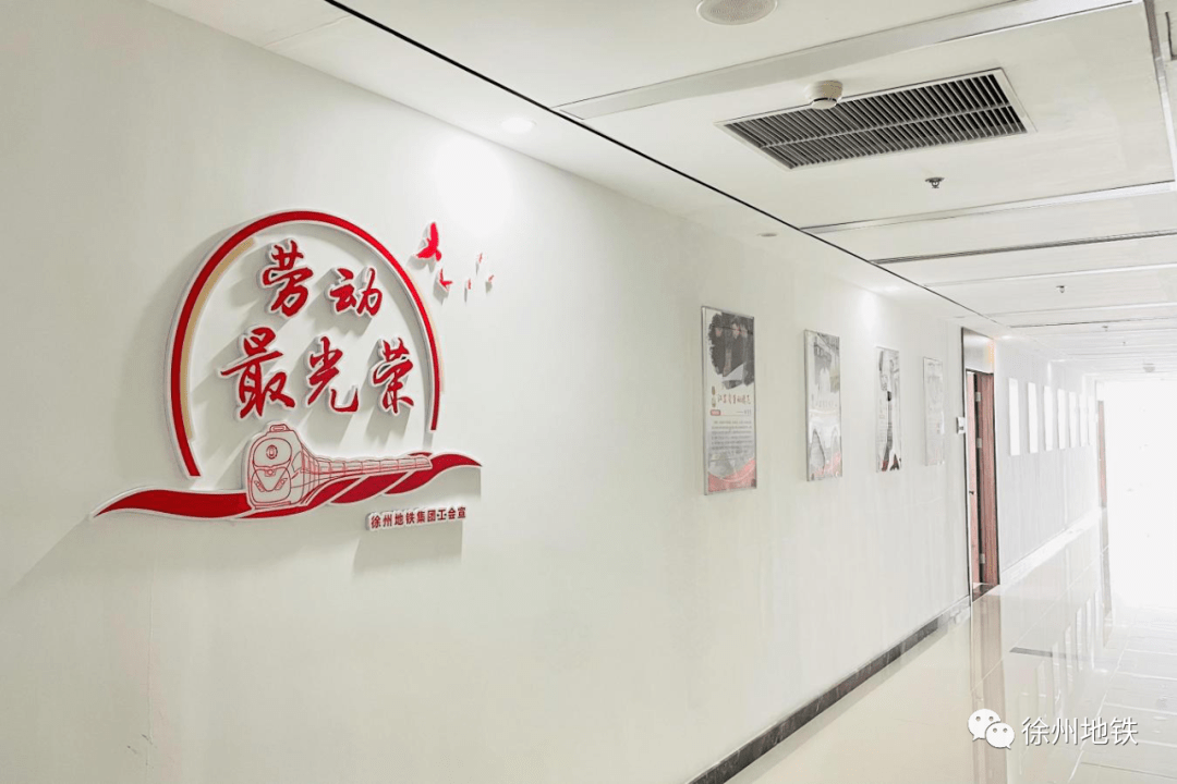 地铁集团工会打造"劳动最光荣"主题劳模墙