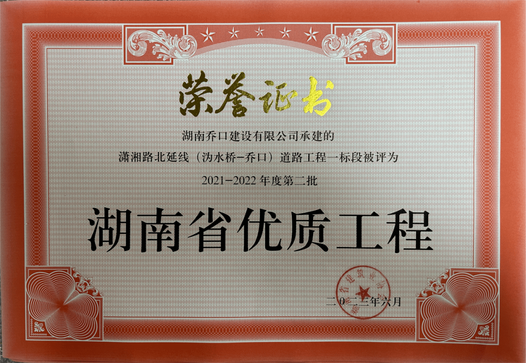 省级荣誉!望城这项工程获奖啦_建设_项目_湖南省