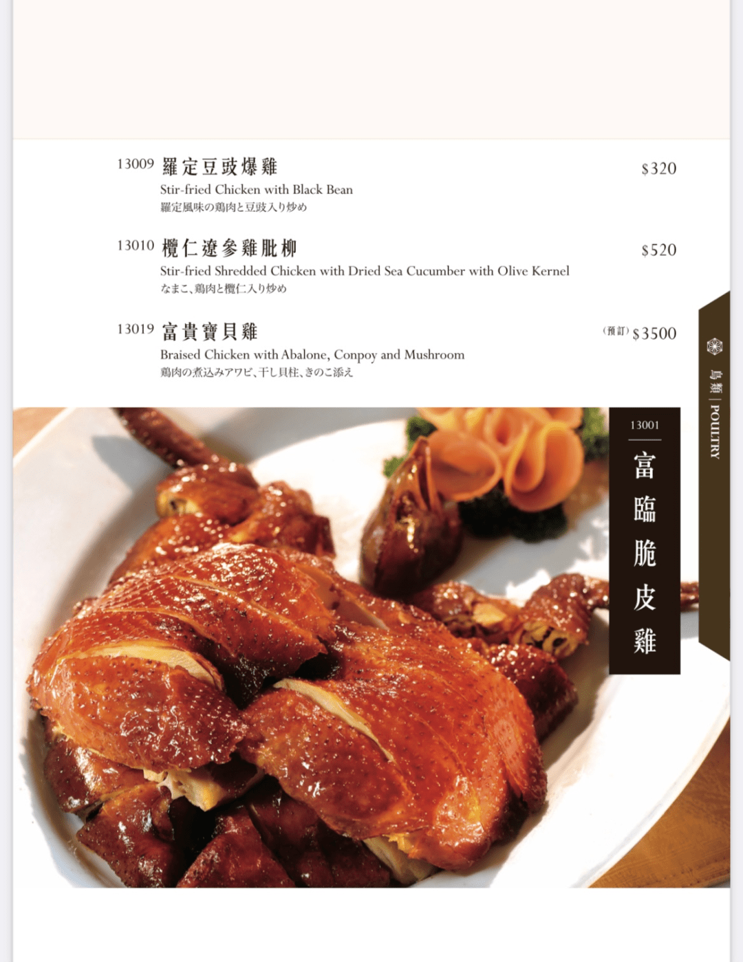 香港富临饭店菜单,贫穷限制了我的想象_鲍鱼_阿一_杨贯