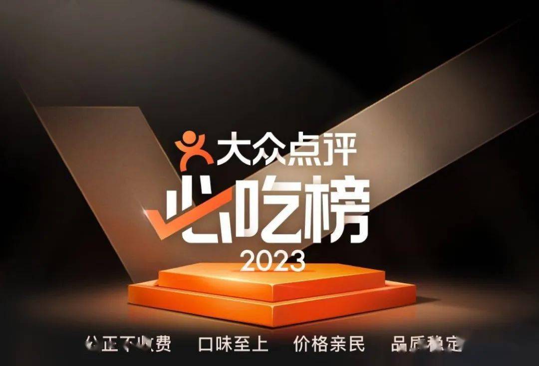 大众点评必吃榜的逻辑据了解,截止2021年6月,美团大众点评月度活跃