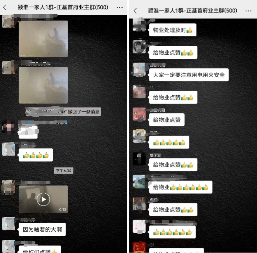 阜阳一小区突发!幸亏......_物业_刘剑_业主