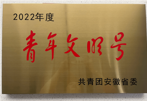 淮北市住房和城乡建设局行政审批窗口获评"省级青年文明号"荣誉称号