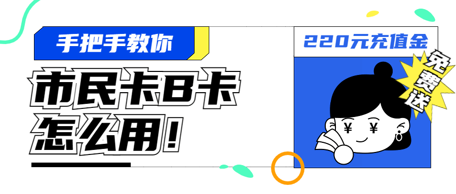 市民卡大揭秘!連許多老蘇州都不知道!_商戶_山姆_體魄