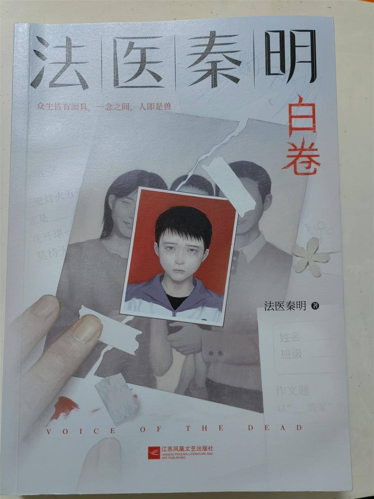 作者简介:法医秦明,一线法医,悬疑作家.