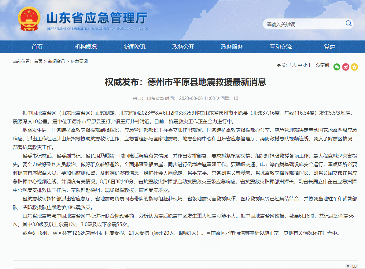山东地质灾害预警扩至9市 淄博临沂潍坊青岛威海……