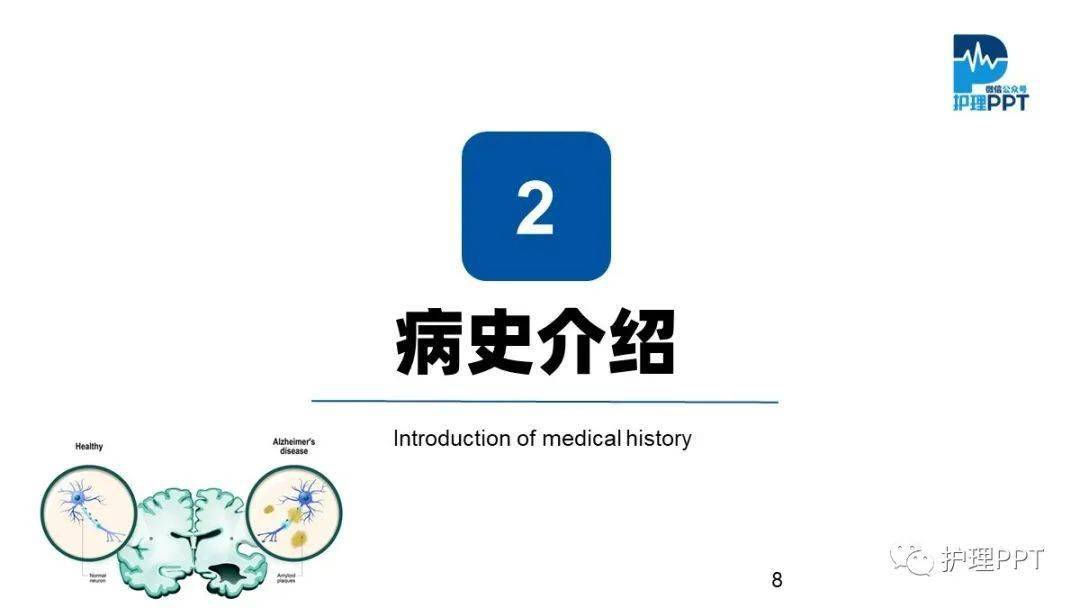 【ppt】1例阿尔兹海默症患者的临床护理路径分析_研究进展_中国_杂志