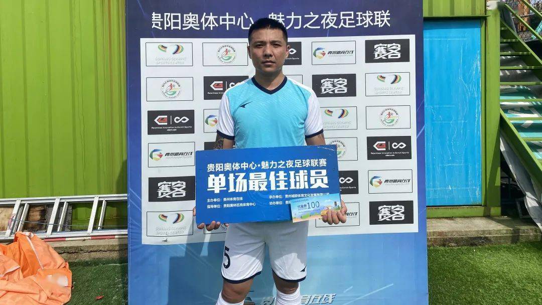 贵阳奥体中心·魅力之夜第23届贵阳业余足球丁级联赛_比赛_李刚_进球