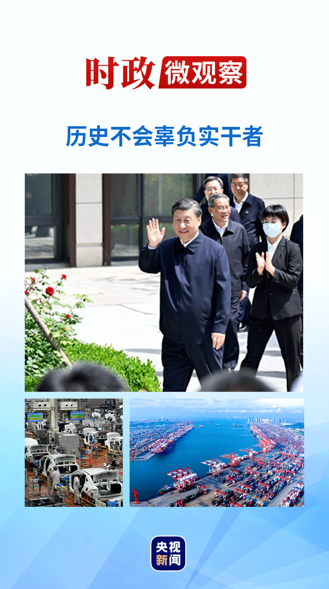 时政微观察丨行者常至_发展_习近平_经济