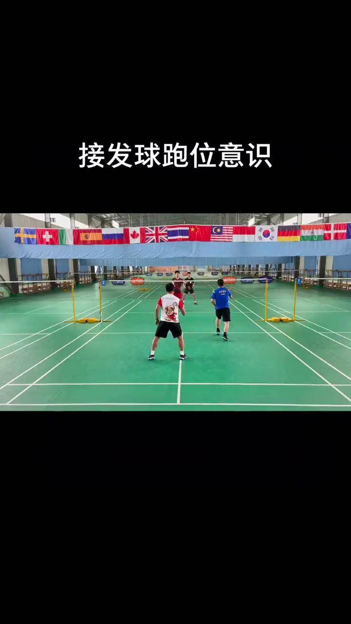 简单明了 一看就懂 羽毛球发接发 双打意识 双打配合 五一 快乐