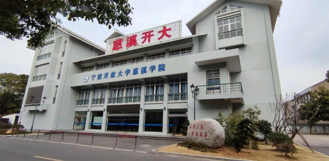 宁波开放大学成人高等教育专科(业余)招生简章发布啦!