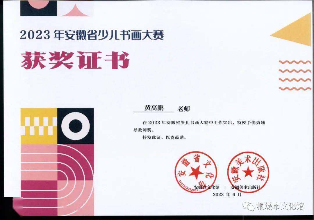 桐城市文化馆荣获"安徽省少儿艺术普及优秀单位"称号_大赛_美术_书画