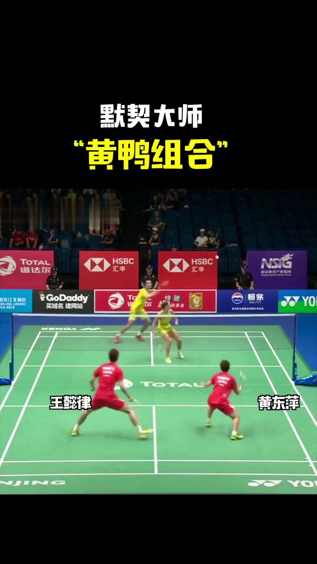 国羽最默契的组合之一,黄鸭组合!运动最美时刻 黄鸭组合 国羽