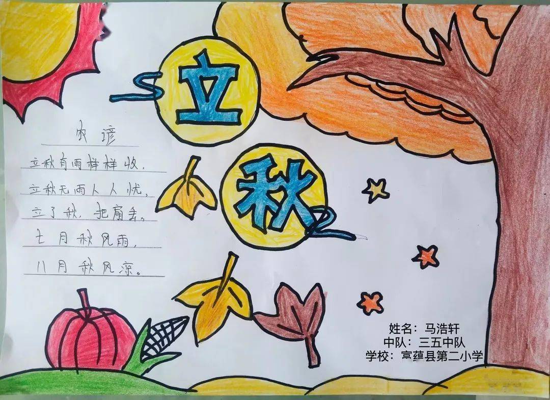 一叶知秋——富蕴县少工委二十四节气之立秋主题活动_秋风_田园_四季