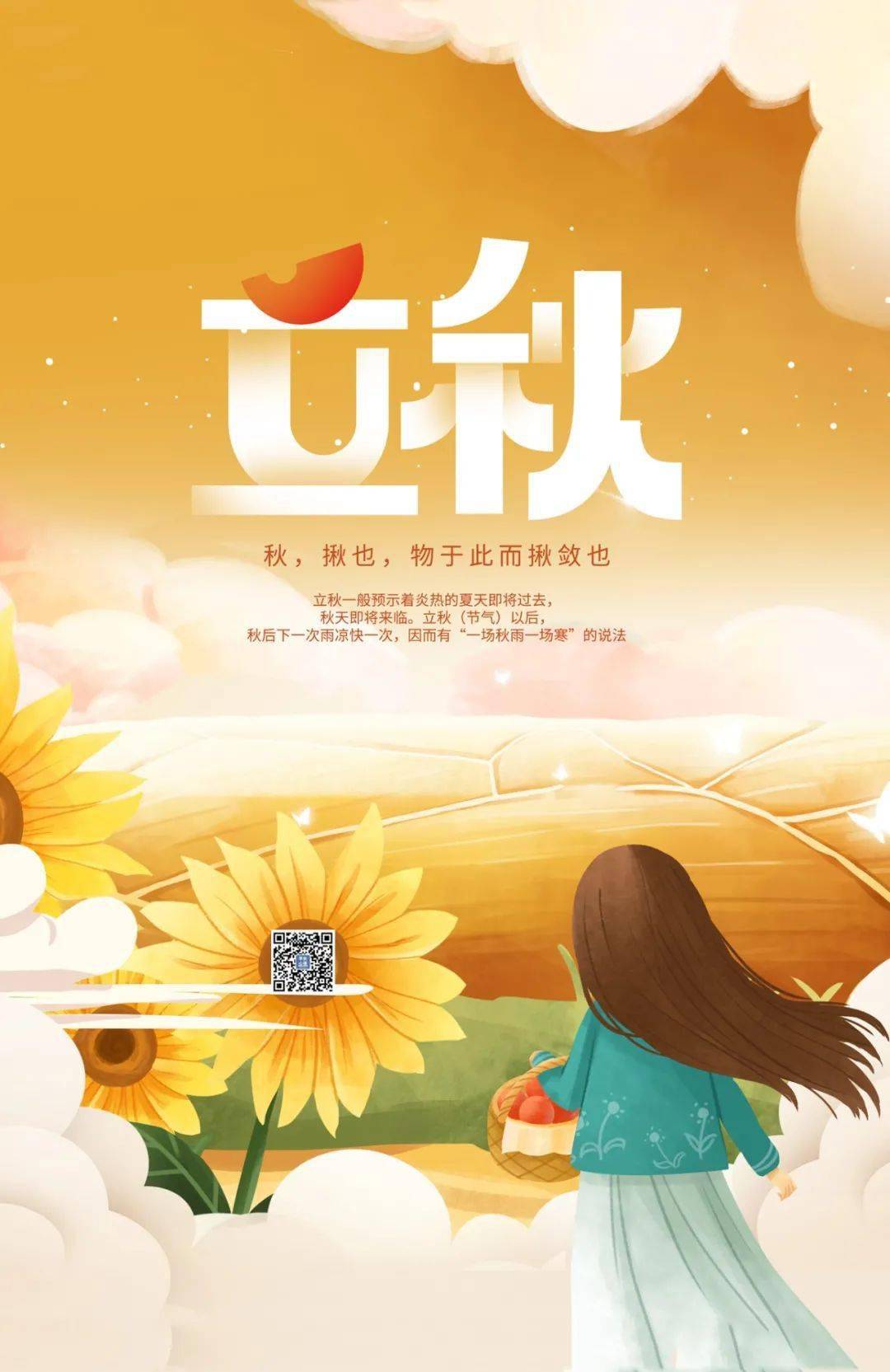 8月8日立秋正能量语录说说句子文案 立秋图片大全带字高清最新版