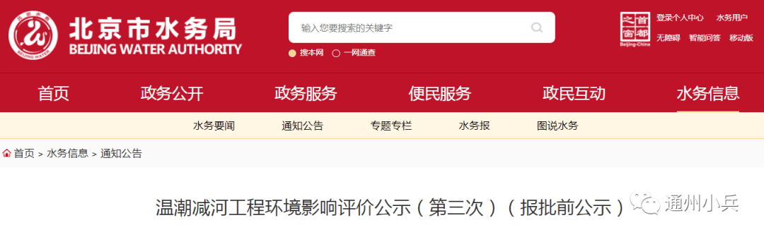 名单公布！涉通州10村征地！通州北部拆迁占地补偿61亿的重点项目发布最新环评！ 审查 温潮 建设