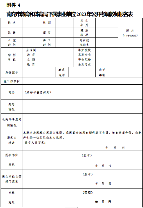 南充这两家单位公开招聘(考调)工作人员