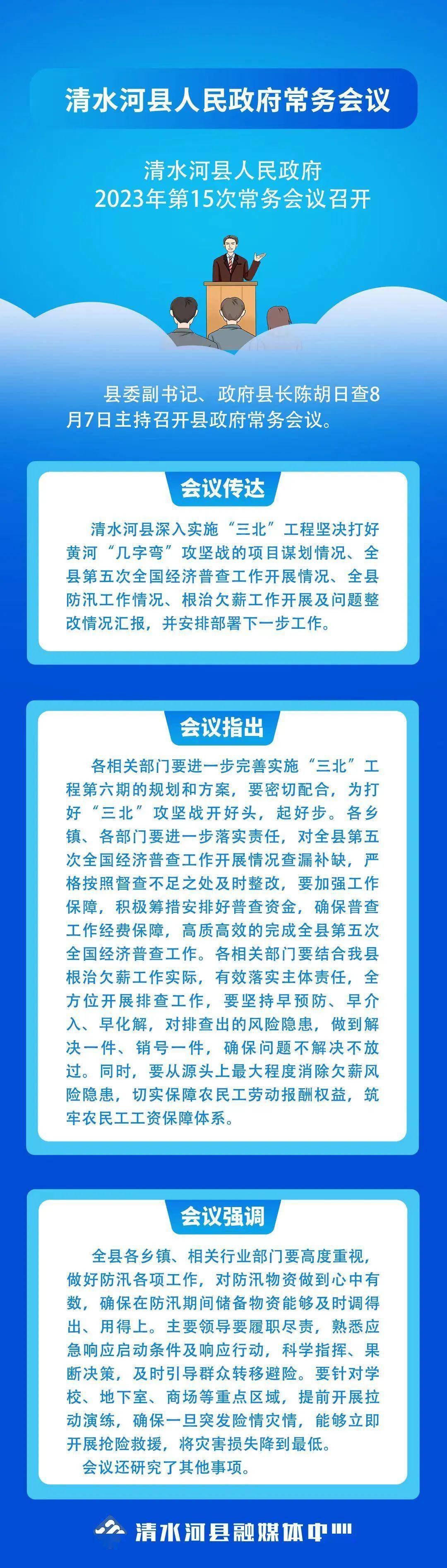 清水河县县长名单图片