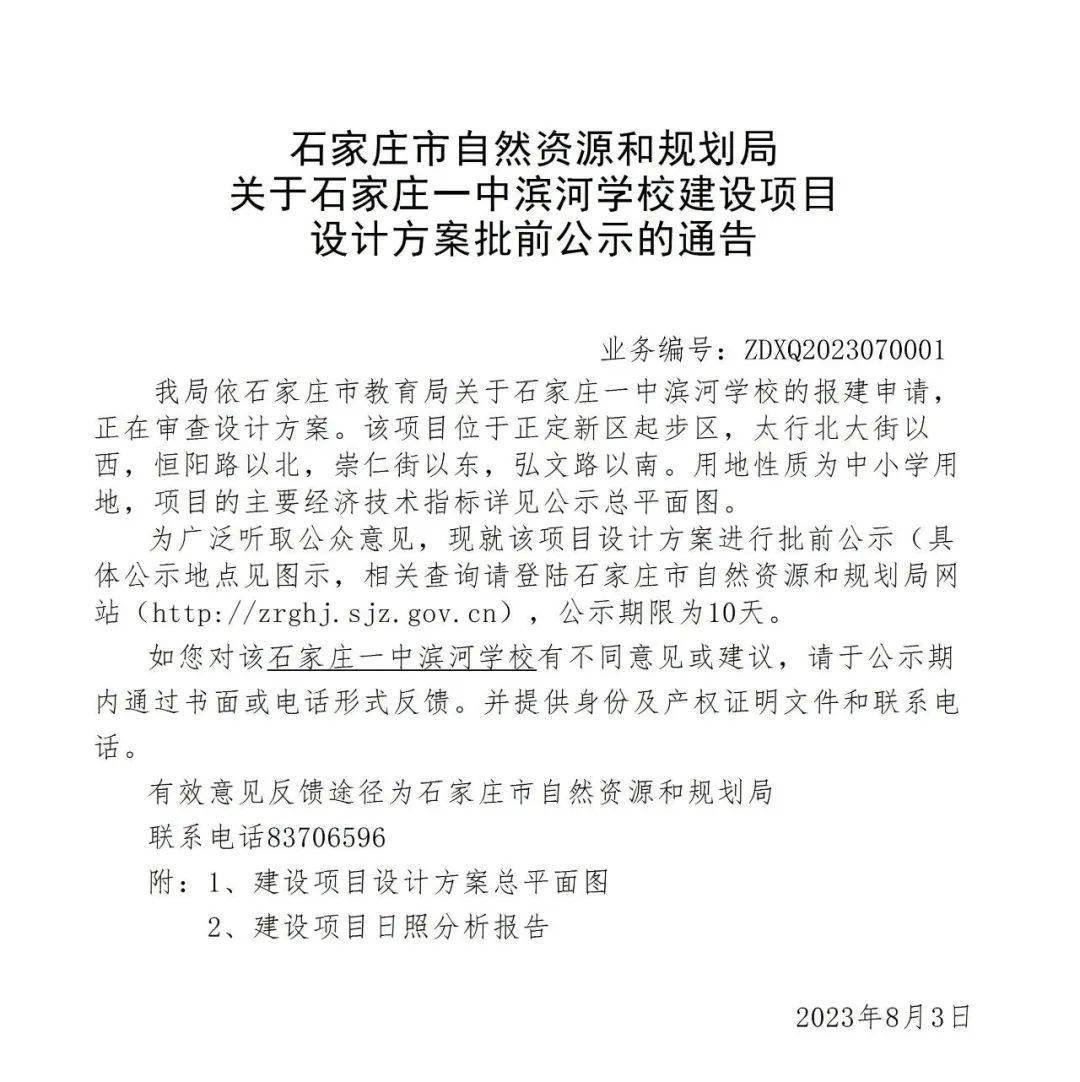 石家莊二中招生初中生多少人_石家莊二中初中部招生2021_石家莊二中初中招生