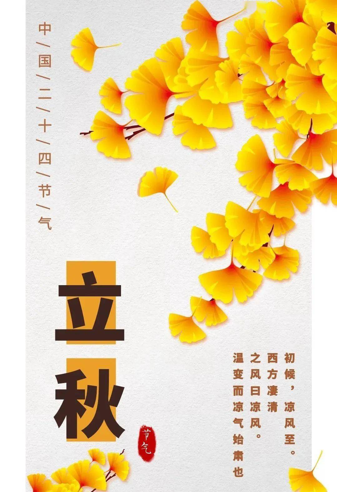 8月8日立秋最漂亮早上好动态表情图片大全,早上好问候语句子!