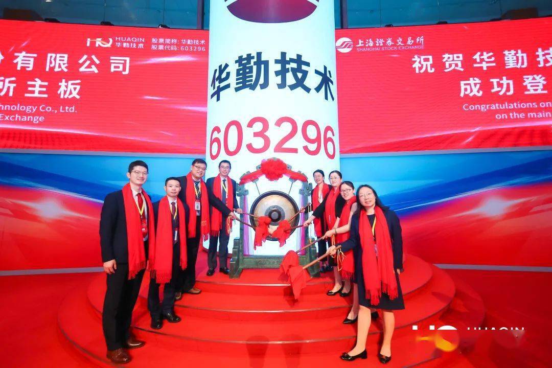 校友资讯 | 祝贺校友企业华勤技术上市_产品_全球_智能