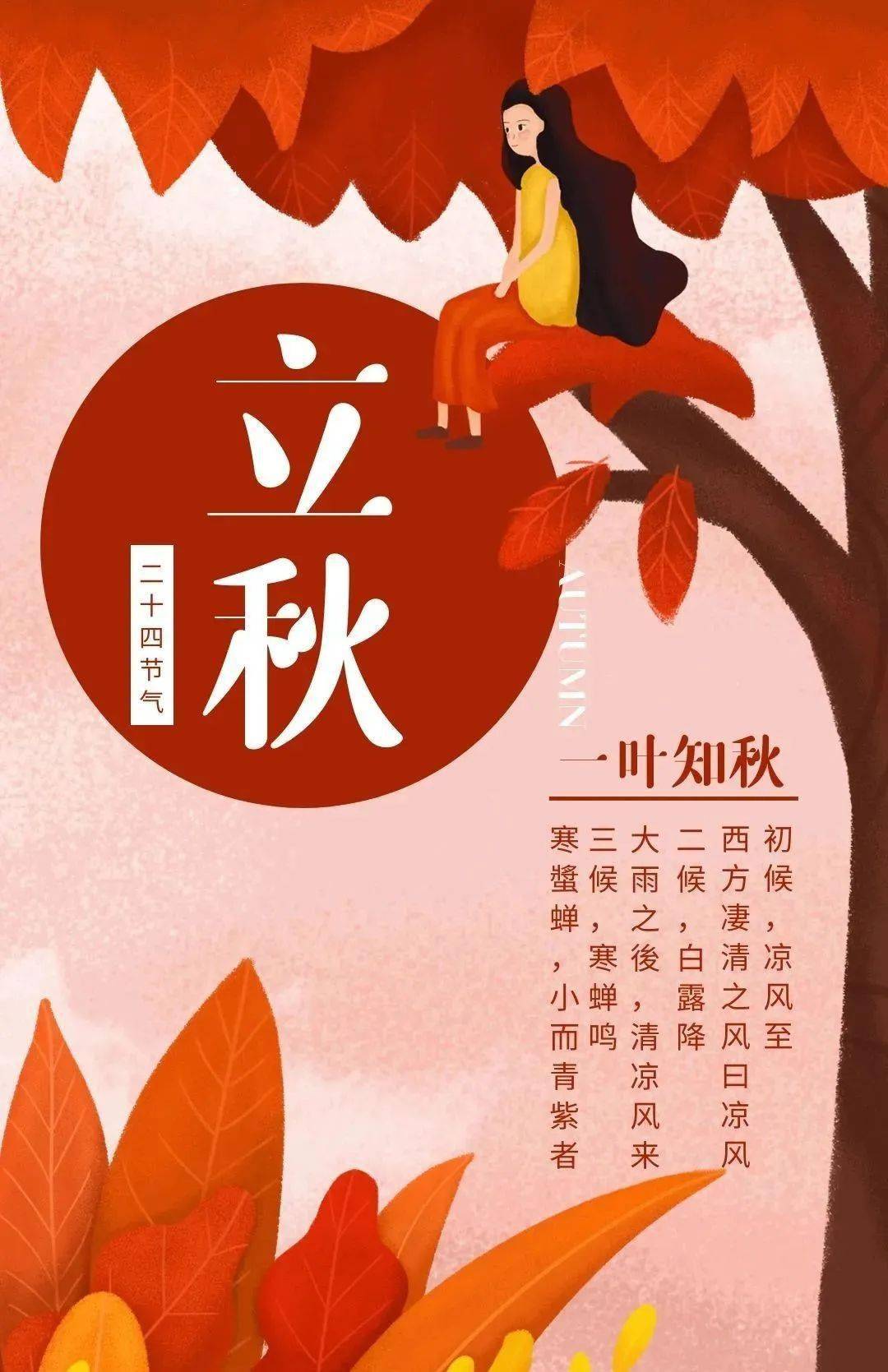 8月8日立秋最漂亮早上好动态表情图片大全,早上好问候语句子!