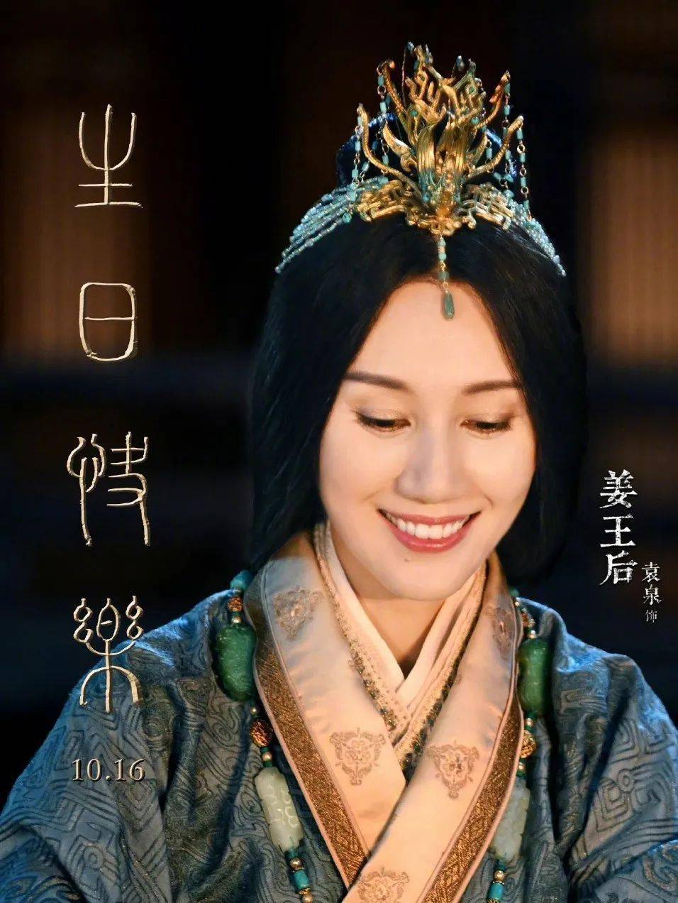 戏内她是母仪天下的姜王后,一双深邃迷人的眼睛充满了魅力,将温柔贤良
