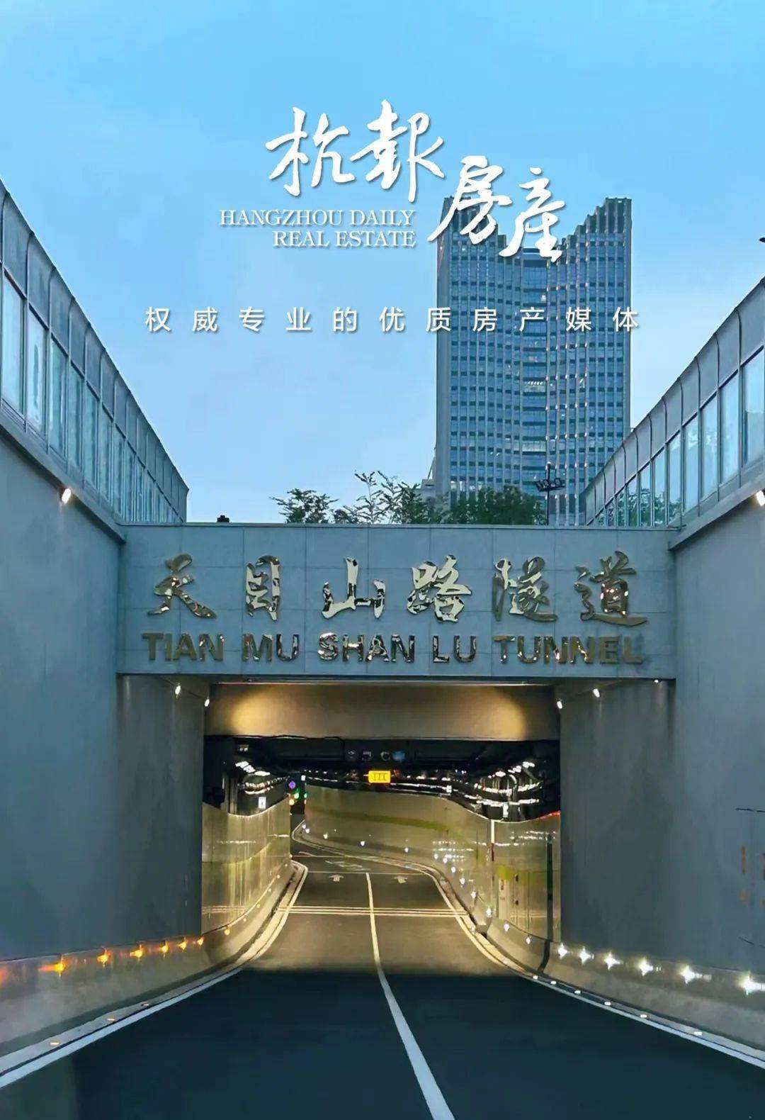 有人叹惜房子卖早了_隧道_天目山路_钱塘