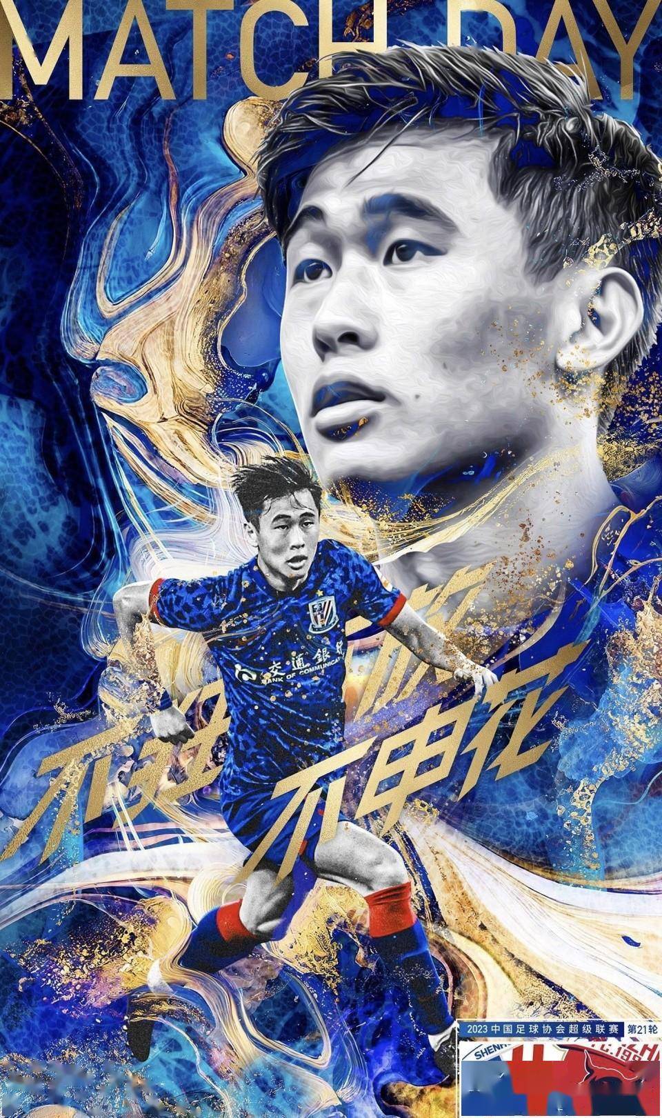 申花vs深圳首发:双外援pk单外援!