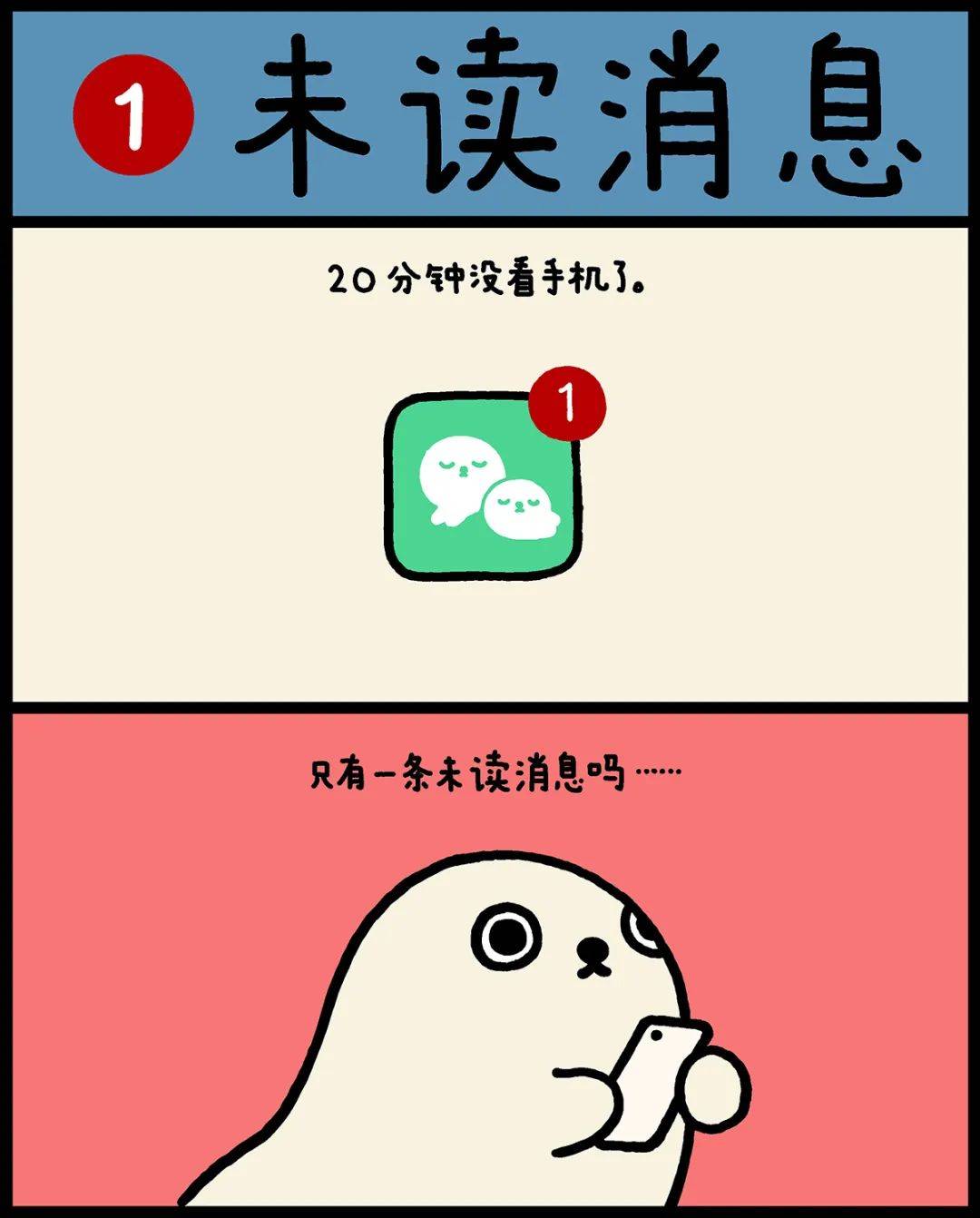 海豹漫画|1未读消息_新书_最好的_正经事