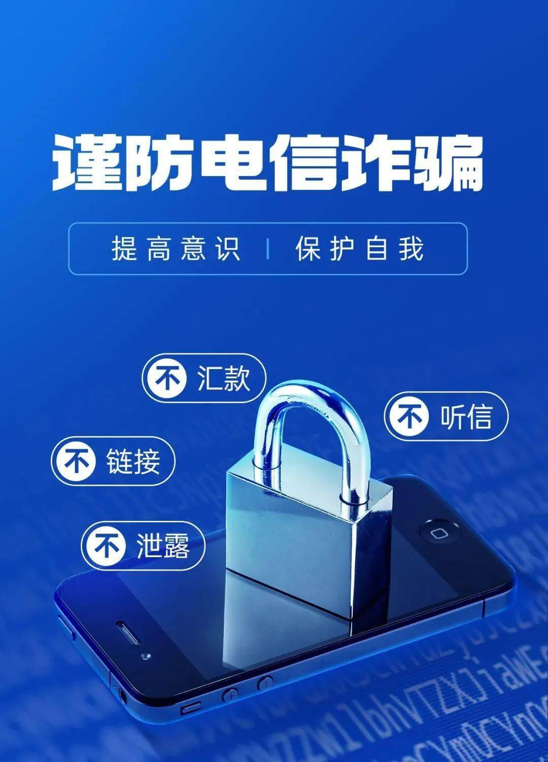 这些防电信诈骗攻略要牢记!