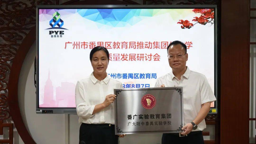 番禺教育局 来自搜狐网
