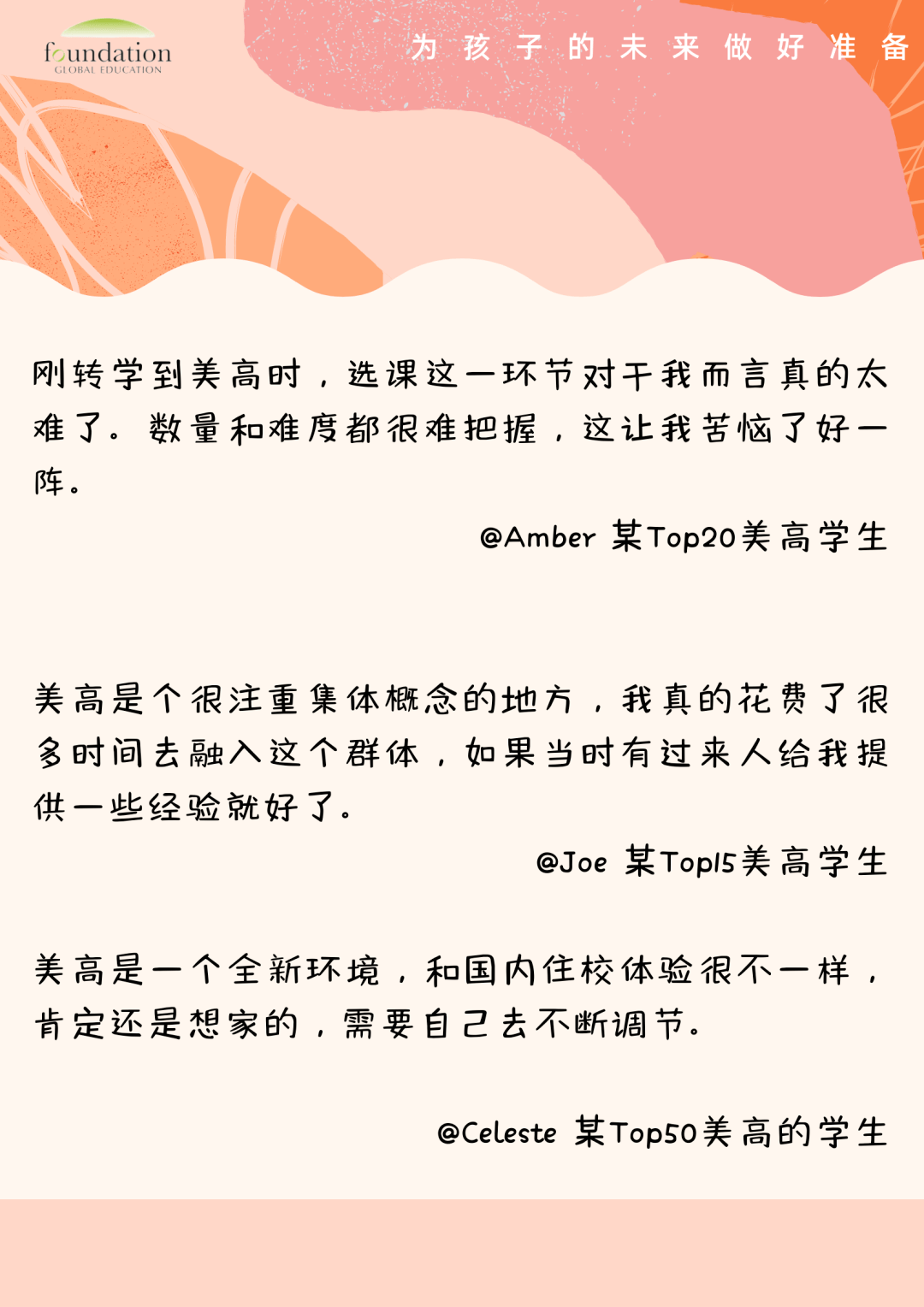初到美高无所适从? “哈佛妈妈”&“顶尖顾问”给你全方位指导!_School_Choate_生活