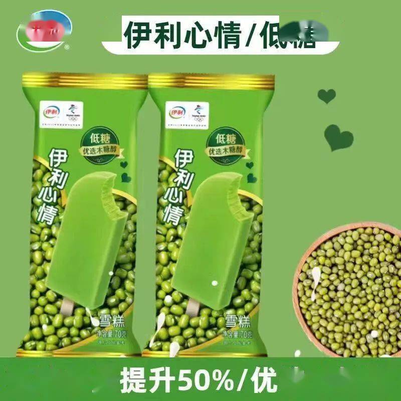 伊利心情1.6元/支,蒙牛雪糕1.7元/支,冷链包邮_福利_下单_新人