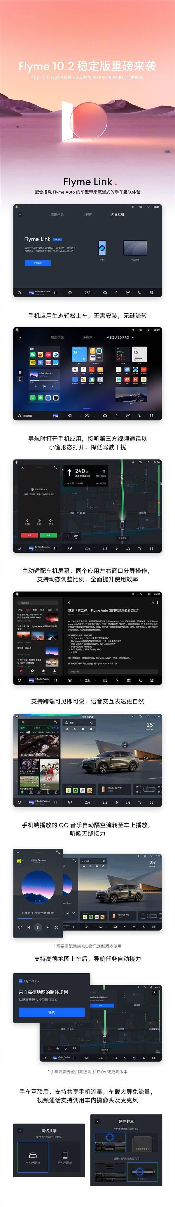 魅族20/20 PRO正式升级Flyme 10.2稳定版！手机、车机合二为一