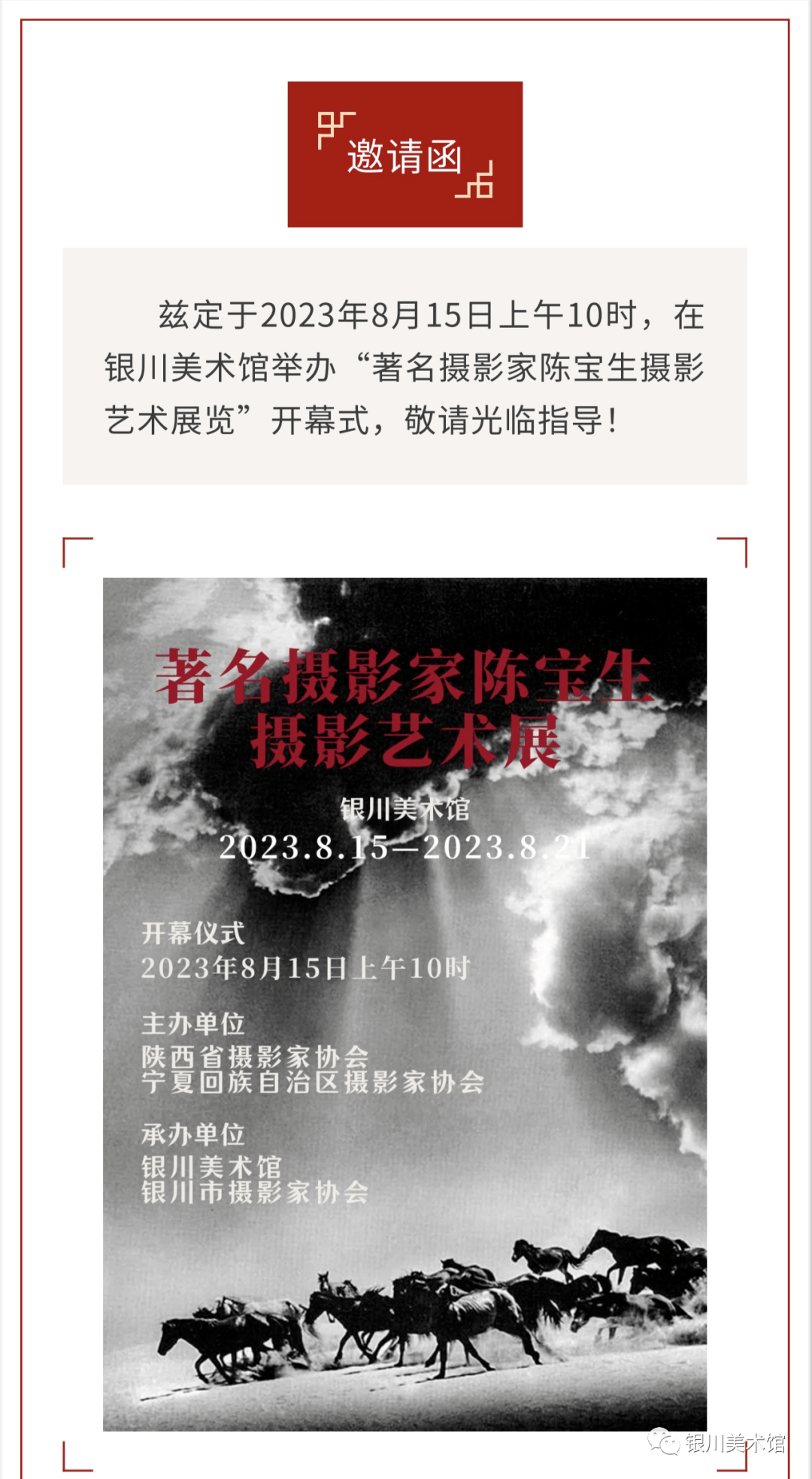 著名摄影家陈宝生摄影艺术展在银川美术馆开展_作品_展览_中国