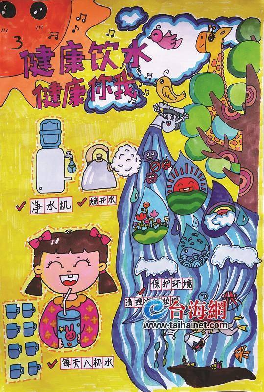《健康饮水,健康你我》_指导老师_小学_深田