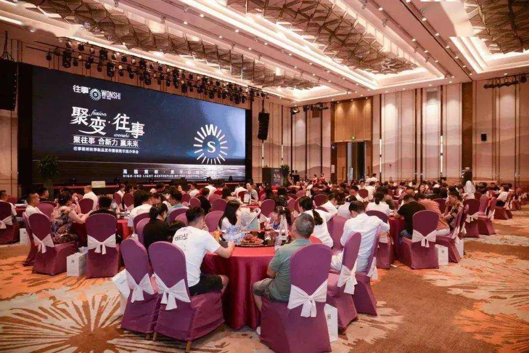 【818采购节】往事照明秋季新品发布暨极致引流分享会圆满举办!
