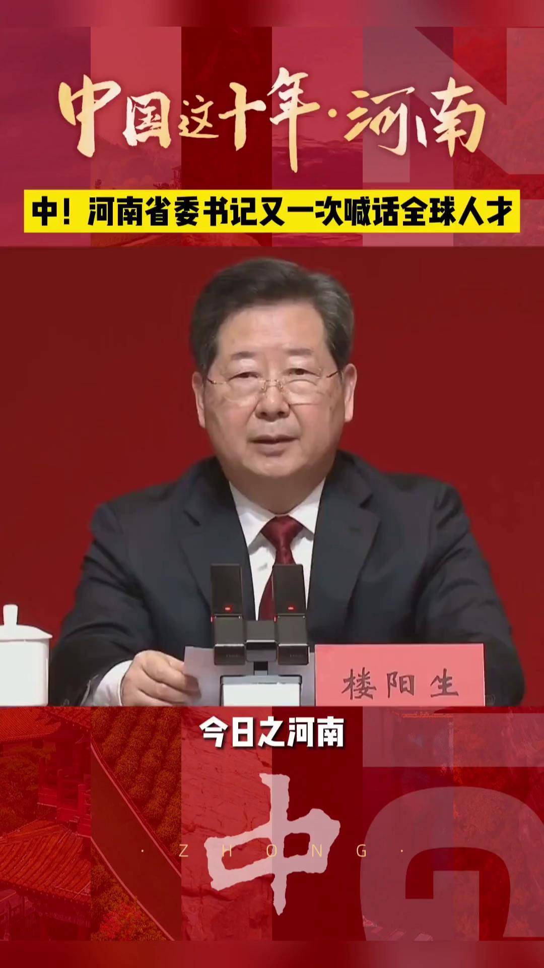 省委书记楼阳生:今日之河南,比以往任何时候都重视科技创新,比以往
