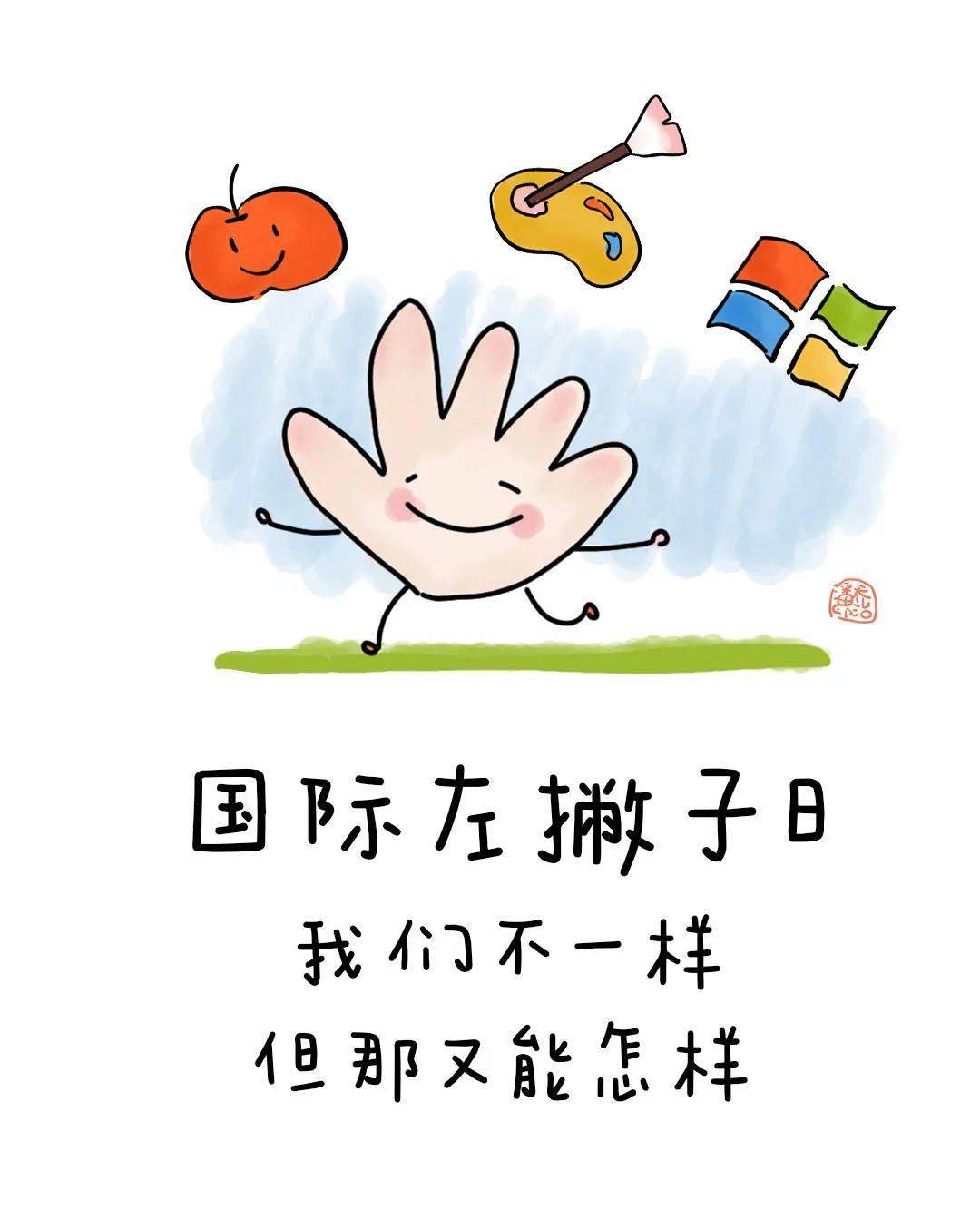今天是"国际左撇子日"|请尊重孩子的那些"不一样"