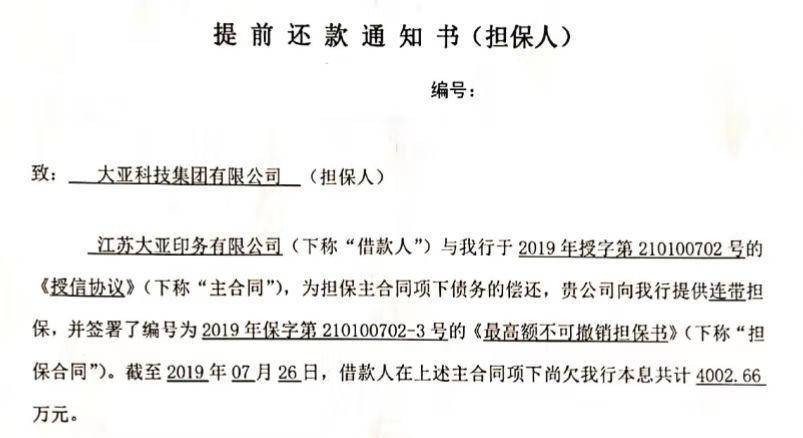 又见上市公司控股股东爆雷！短期内8亿债务压顶，更有银行冻结股权、催款声声急……