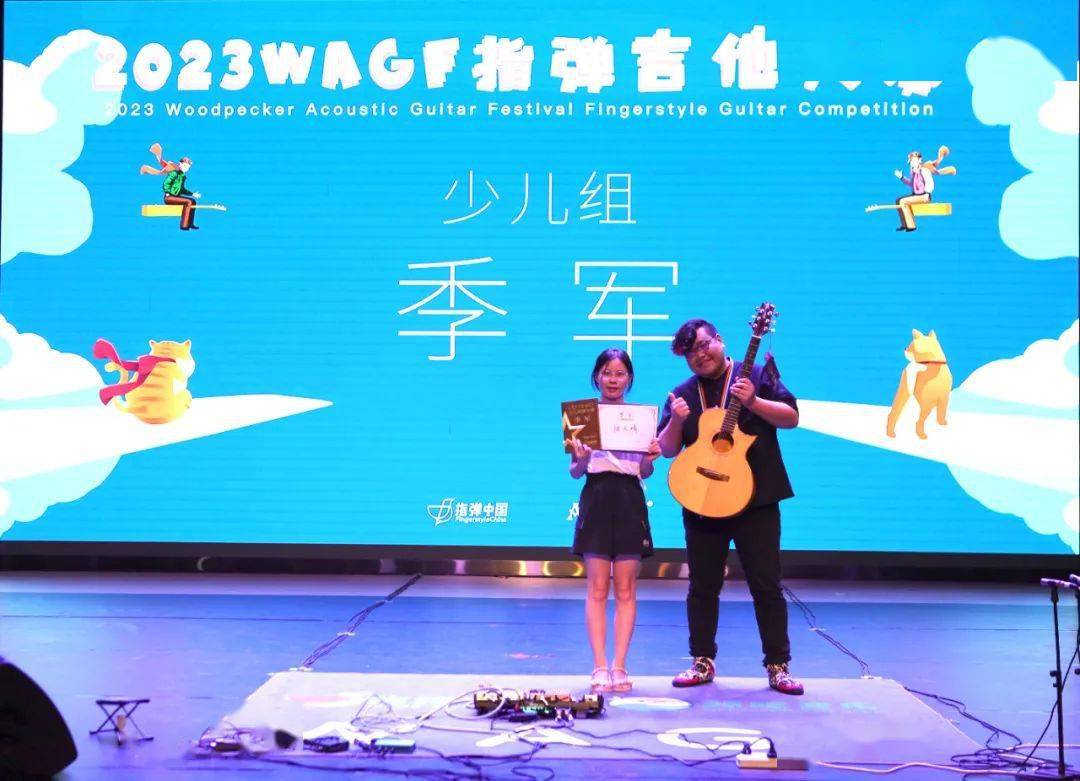 奥森2023wagf少儿指弹大赛全国总决赛成绩公布_吉他_中国_价值