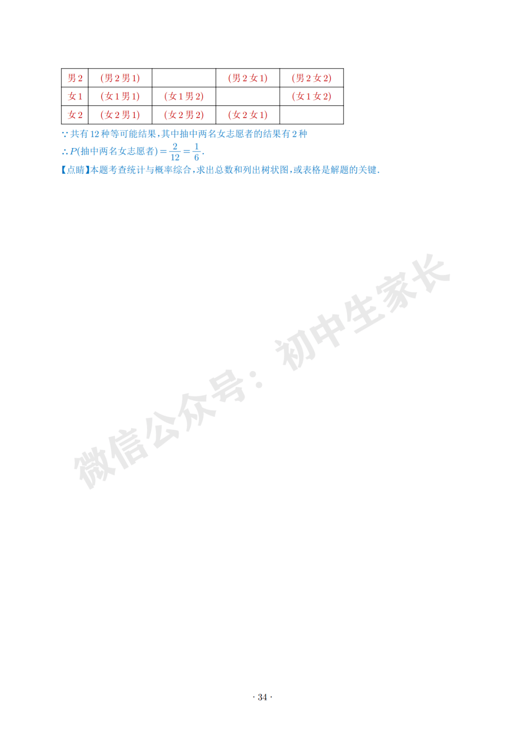 初中数学 | 2023年中考数学【概率】真题汇编（共50题+解析）